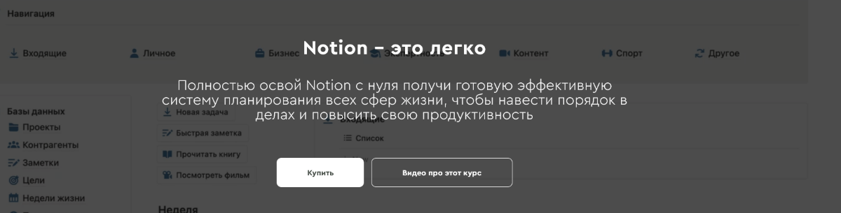 [Магомед Шамхалов] Notion - это легко (2024)_0.png